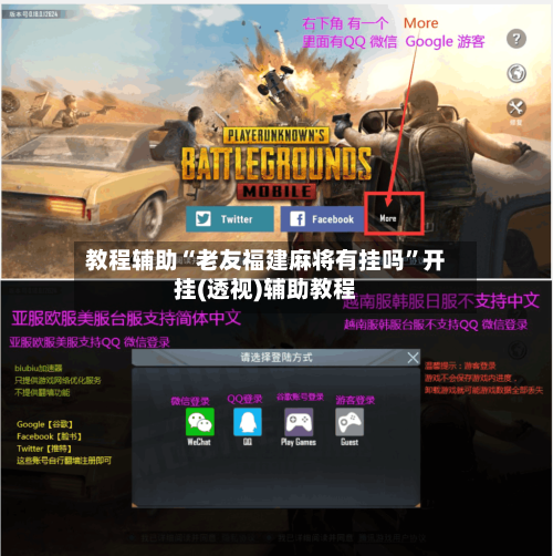 教程辅助“老友福建麻将有挂吗”开挂(透视)辅助教程-第2张图片