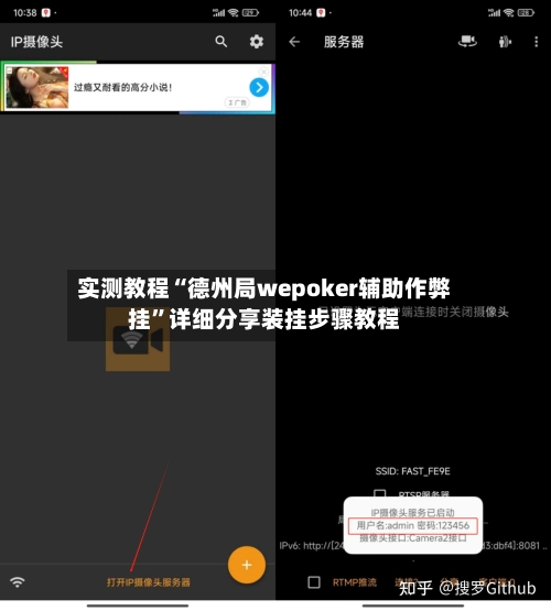 实测教程“德州局wepoker辅助作弊挂”详细分享装挂步骤教程-第1张图片