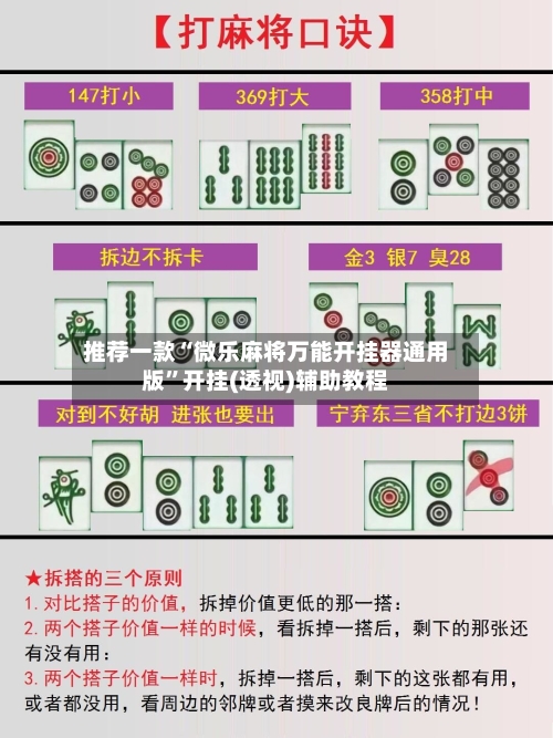 推荐一款“微乐麻将万能开挂器通用版”开挂(透视)辅助教程-第1张图片