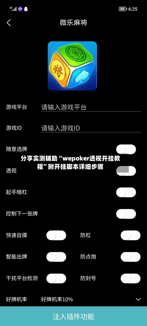 分享实测辅助“wepoker透视开挂教程	”附开挂脚本详细步骤-第1张图片