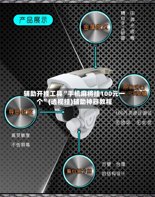 辅助开挂工具“手机麻将挂100元一个	”(透视挂)辅助神器教程-第2张图片