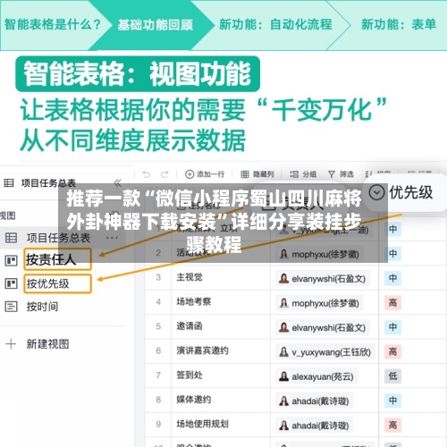 推荐一款“微信小程序蜀山四川麻将外卦神器下载安装”详细分享装挂步骤教程-第2张图片