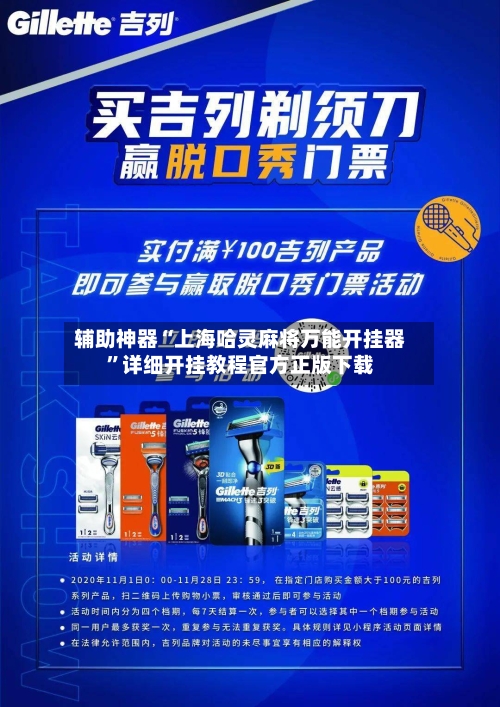 辅助神器“上海哈灵麻将万能开挂器”详细开挂教程官方正版下载-第2张图片