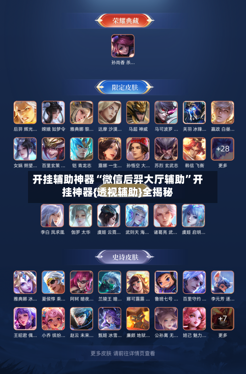 开挂辅助神器“微信后羿大厅辅助	”开挂神器{透视辅助}全揭秘-第1张图片