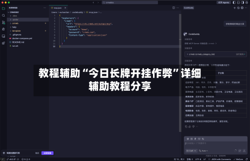 教程辅助“今日长牌开挂作弊”详细辅助教程分享-第1张图片