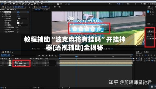 教程辅助“波克麻将有挂吗”开挂神器{透视辅助}全揭秘-第2张图片