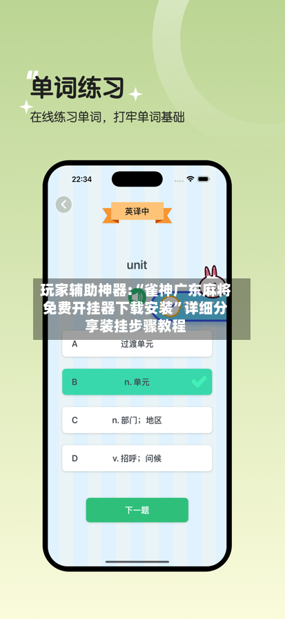 玩家辅助神器:“雀神广东麻将免费开挂器下载安装	”详细分享装挂步骤教程-第1张图片