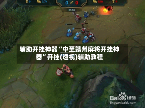 辅助开挂神器“中至赣州麻将开挂神器”开挂(透视)辅助教程-第1张图片