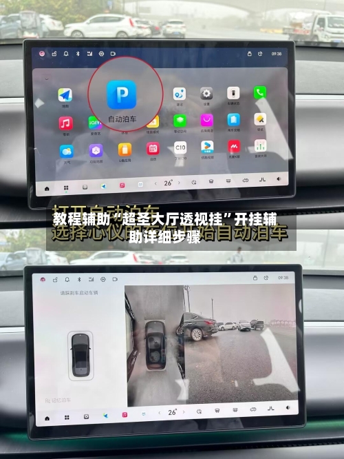 教程辅助“超圣大厅透视挂”开挂辅助详细步骤-第1张图片