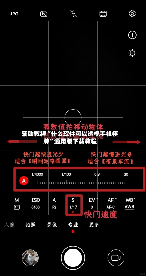 辅助教程“什么软件可以透视手机棋牌	”通用版下载教程-第2张图片