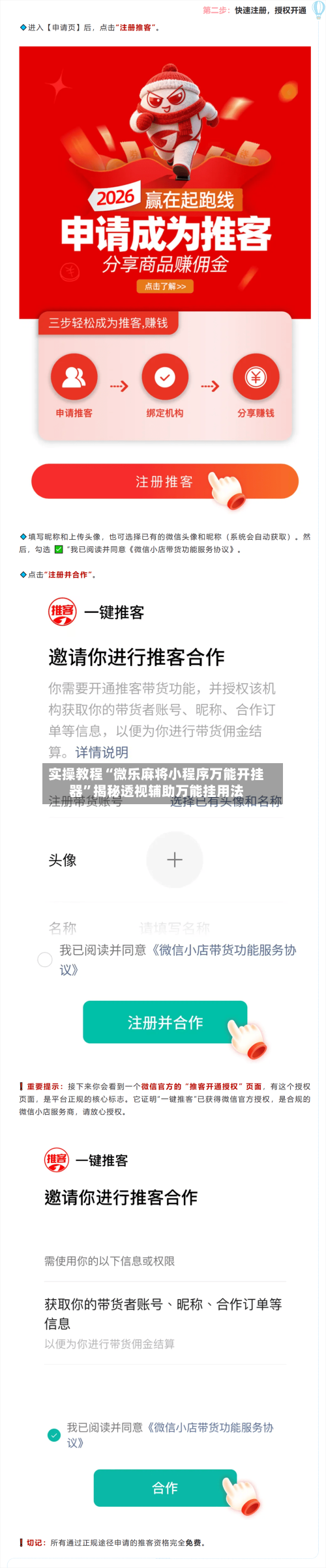 实操教程“微乐麻将小程序万能开挂器	”揭秘透视辅助万能挂用法-第1张图片