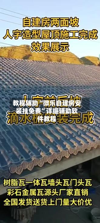 教程辅助“微乐自建房安装挂免费	”详细辅助软件教程-第1张图片
