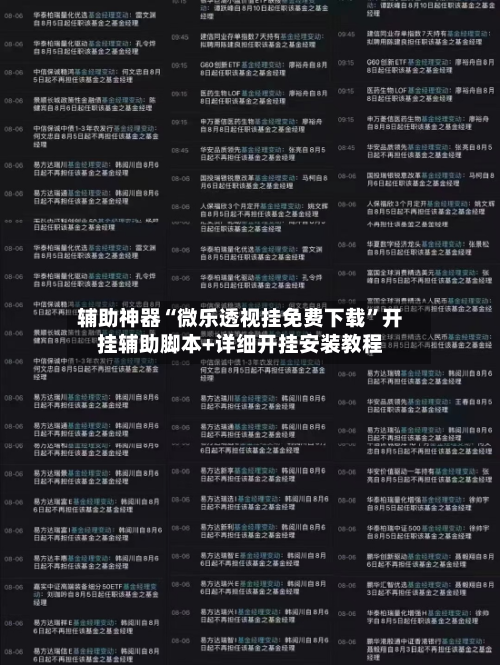 辅助神器“微乐透视挂免费下载”开挂辅助脚本+详细开挂安装教程-第1张图片