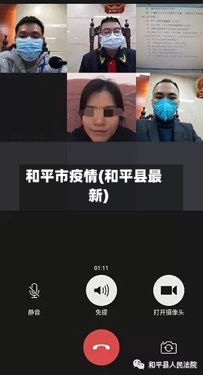 和平市疫情(和平县最新)-第2张图片