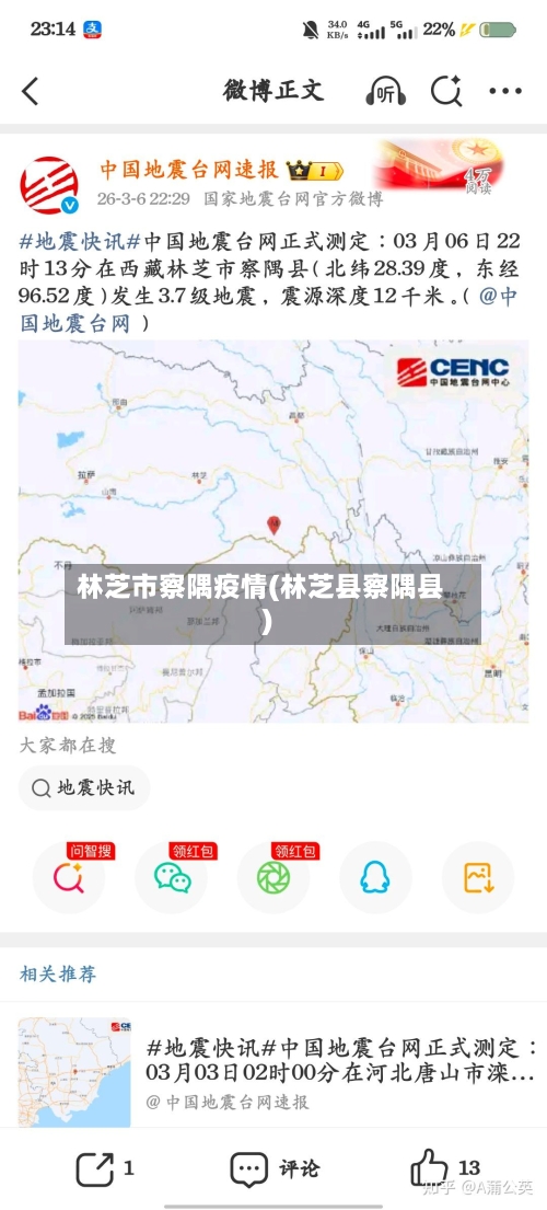 林芝市察隅疫情(林芝县察隅县)-第2张图片