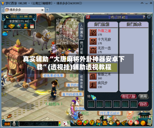 真实辅助“大唐麻将外卦神器安卓下载”(透视挂)辅助透视教程-第1张图片