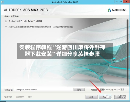 安装程序教程“途游四川麻将外卦神器下载安装”详细分享装挂步骤-第1张图片