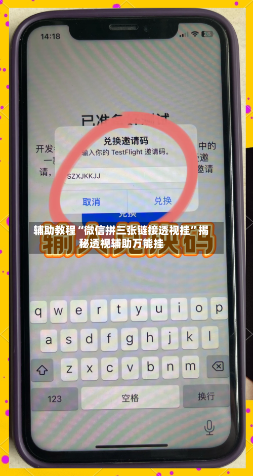 辅助教程“微信拼三张链接透视挂”揭秘透视辅助万能挂-第1张图片