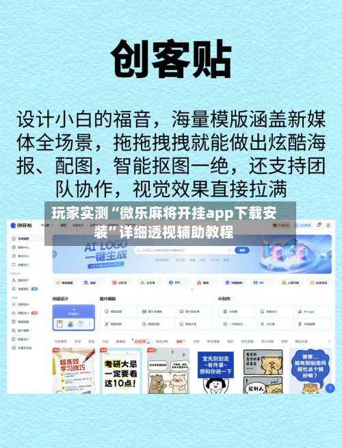 玩家实测“微乐麻将开挂app下载安装”详细透视辅助教程-第3张图片