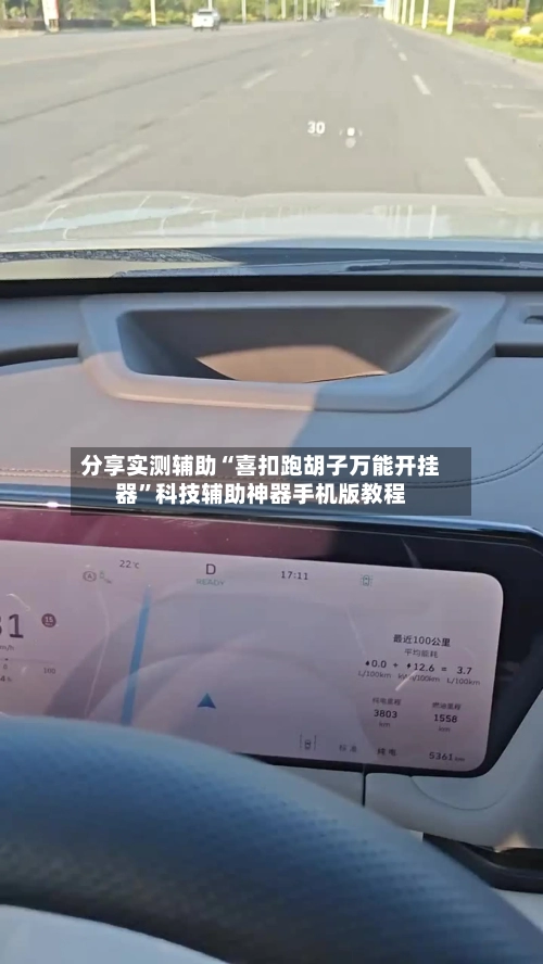 分享实测辅助“喜扣跑胡子万能开挂器	”科技辅助神器手机版教程-第2张图片