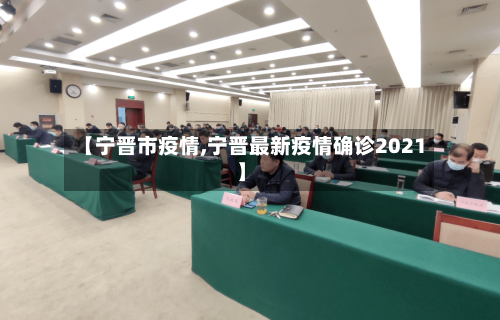 【宁晋市疫情,宁晋最新疫情确诊2021】-第2张图片