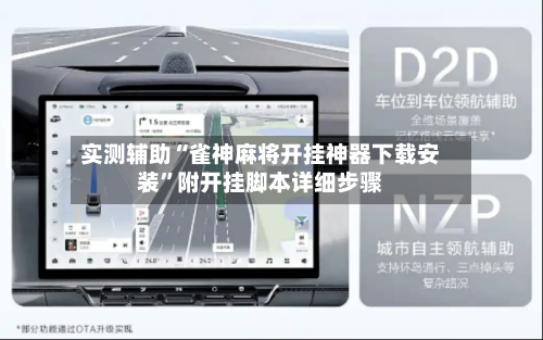 实测辅助“雀神麻将开挂神器下载安装”附开挂脚本详细步骤-第1张图片