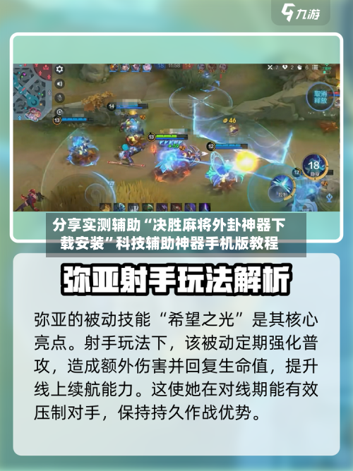 分享实测辅助“决胜麻将外卦神器下载安装”科技辅助神器手机版教程-第1张图片