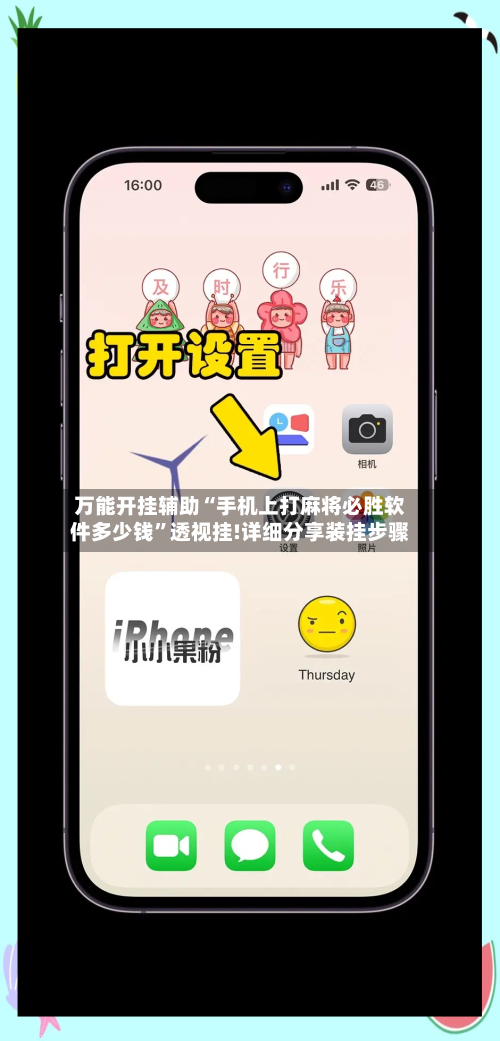 万能开挂辅助“手机上打麻将必胜软件多少钱	”透视挂!详细分享装挂步骤-第2张图片