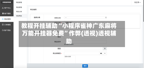 教程开挂辅助“小程序雀神广东麻将万能开挂器免费”作弊(透视)透视辅助-第2张图片