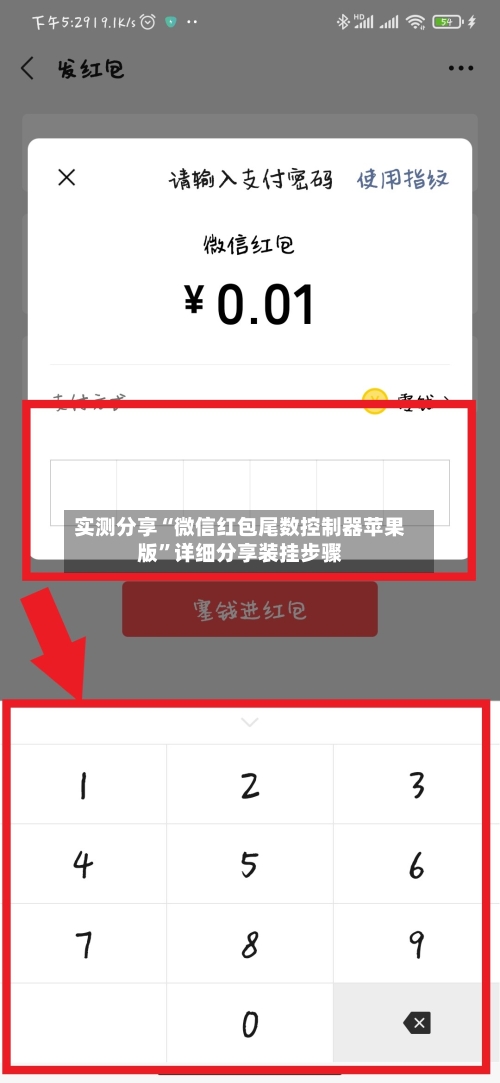 实测分享“微信红包尾数控制器苹果版”详细分享装挂步骤-第3张图片