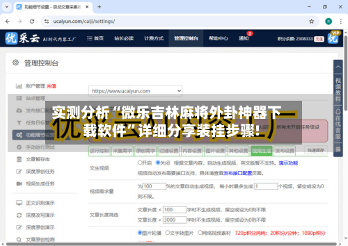 实测分析“微乐吉林麻将外卦神器下载软件”详细分享装挂步骤!-第1张图片