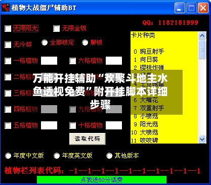 万能开挂辅助“欢聚斗地主水鱼透视免费”附开挂脚本详细步骤-第1张图片