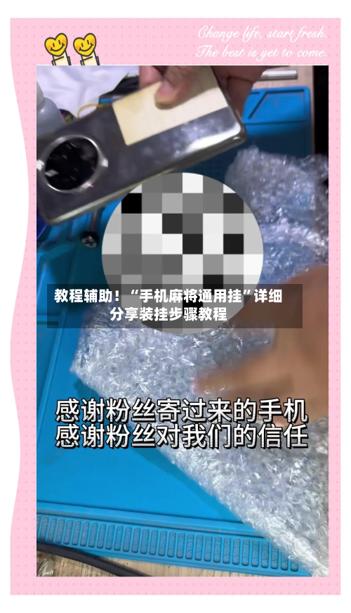 教程辅助！“手机麻将通用挂	”详细分享装挂步骤教程-第1张图片