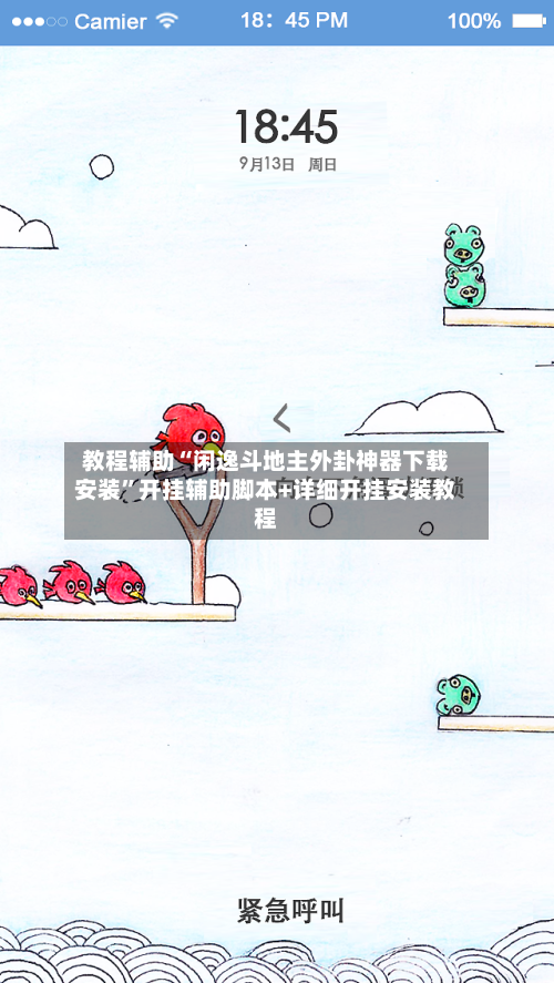 教程辅助“闲逸斗地主外卦神器下载安装	”开挂辅助脚本+详细开挂安装教程-第3张图片