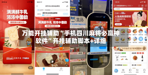 万能开挂辅助“手机四川麻将必赢神软件”开挂辅助脚本+详细-第3张图片