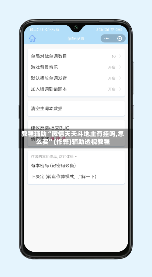 教程辅助“微信天天斗地主有挂吗,怎么买”(作弊)辅助透视教程-第2张图片