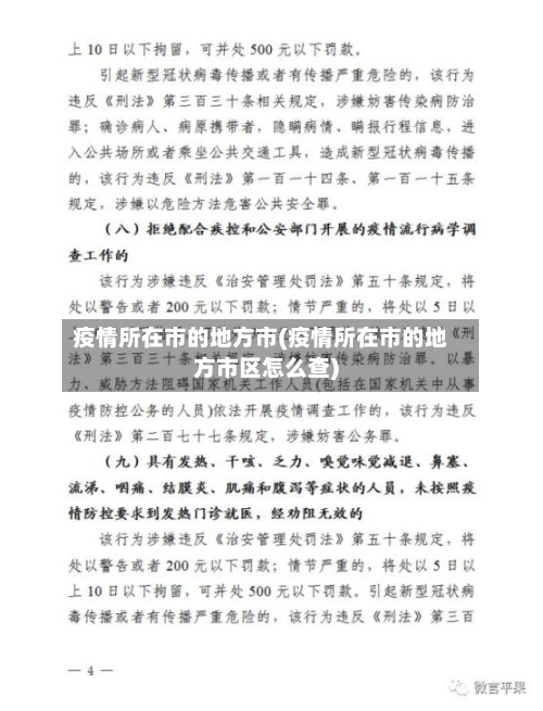 疫情所在市的地方市(疫情所在市的地方市区怎么查)-第1张图片