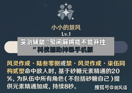 实测辅助“聚闲麻将能不能开挂	”科技辅助神器手机版-第2张图片