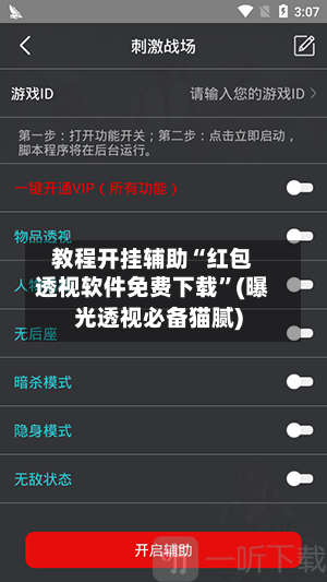 教程开挂辅助“红包透视软件免费下载”(曝光透视必备猫腻)-第1张图片