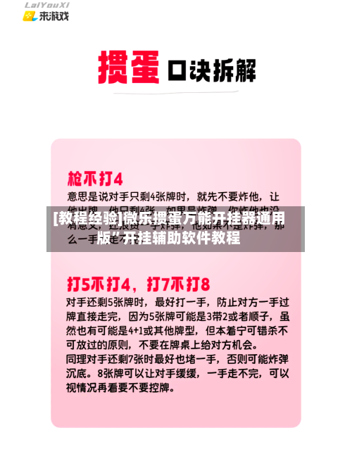 [教程经验]微乐掼蛋万能开挂器通用版	”开挂辅助软件教程-第1张图片