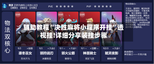 辅助教程“决胜麻将小程序开挂”透视挂!详细分享装挂步骤-第2张图片