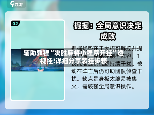 辅助教程“决胜麻将小程序开挂”透视挂!详细分享装挂步骤-第3张图片