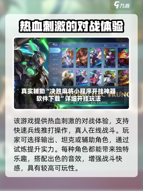 真实辅助“决胜麻将小程序开挂神器软件下载”详细开挂玩法-第2张图片