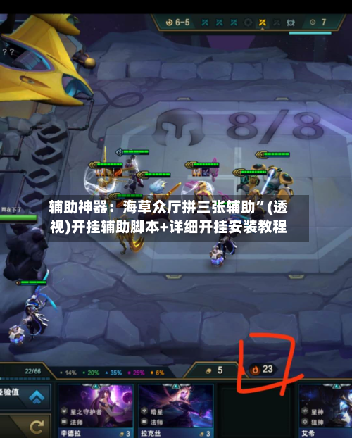 辅助神器：海草众厅拼三张辅助”(透视)开挂辅助脚本+详细开挂安装教程-第3张图片