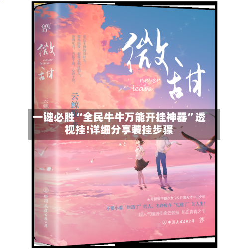 一键必胜“全民牛牛万能开挂神器”透视挂!详细分享装挂步骤-第1张图片