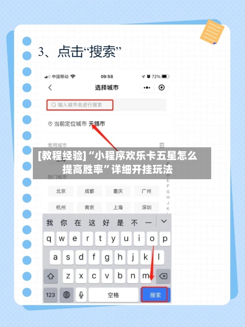 [教程经验]“小程序欢乐卡五星怎么提高胜率”详细开挂玩法-第3张图片