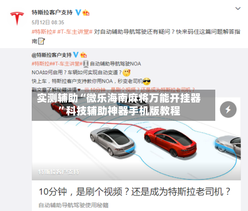 实测辅助“微乐海南麻将万能开挂器	”科技辅助神器手机版教程-第1张图片