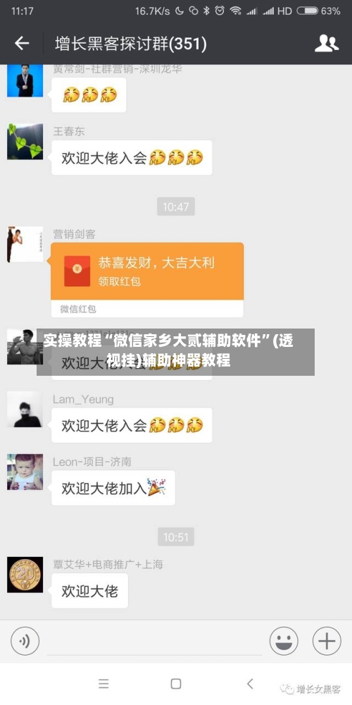 实操教程“微信家乡大贰辅助软件	”(透视挂)辅助神器教程-第1张图片