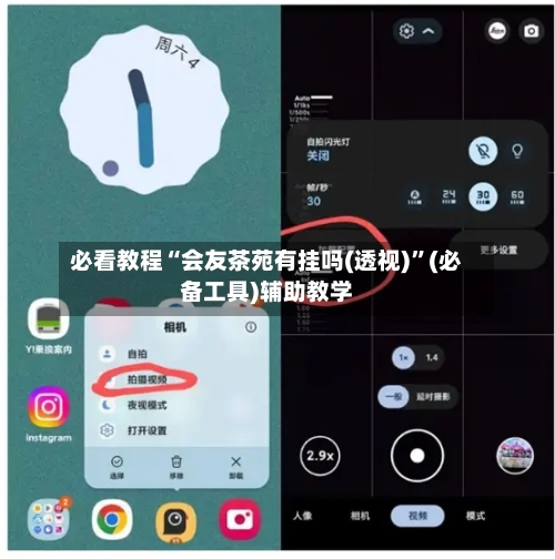 必看教程“会友茶苑有挂吗(透视)”(必备工具)辅助教学-第1张图片
