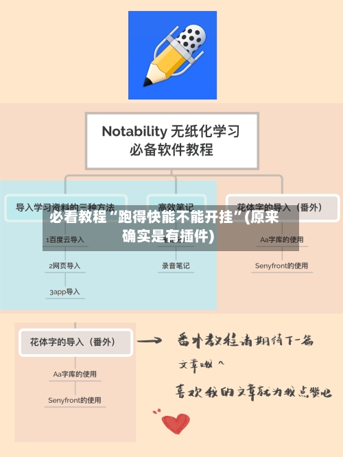 必看教程“跑得快能不能开挂	”(原来确实是有插件)-第2张图片